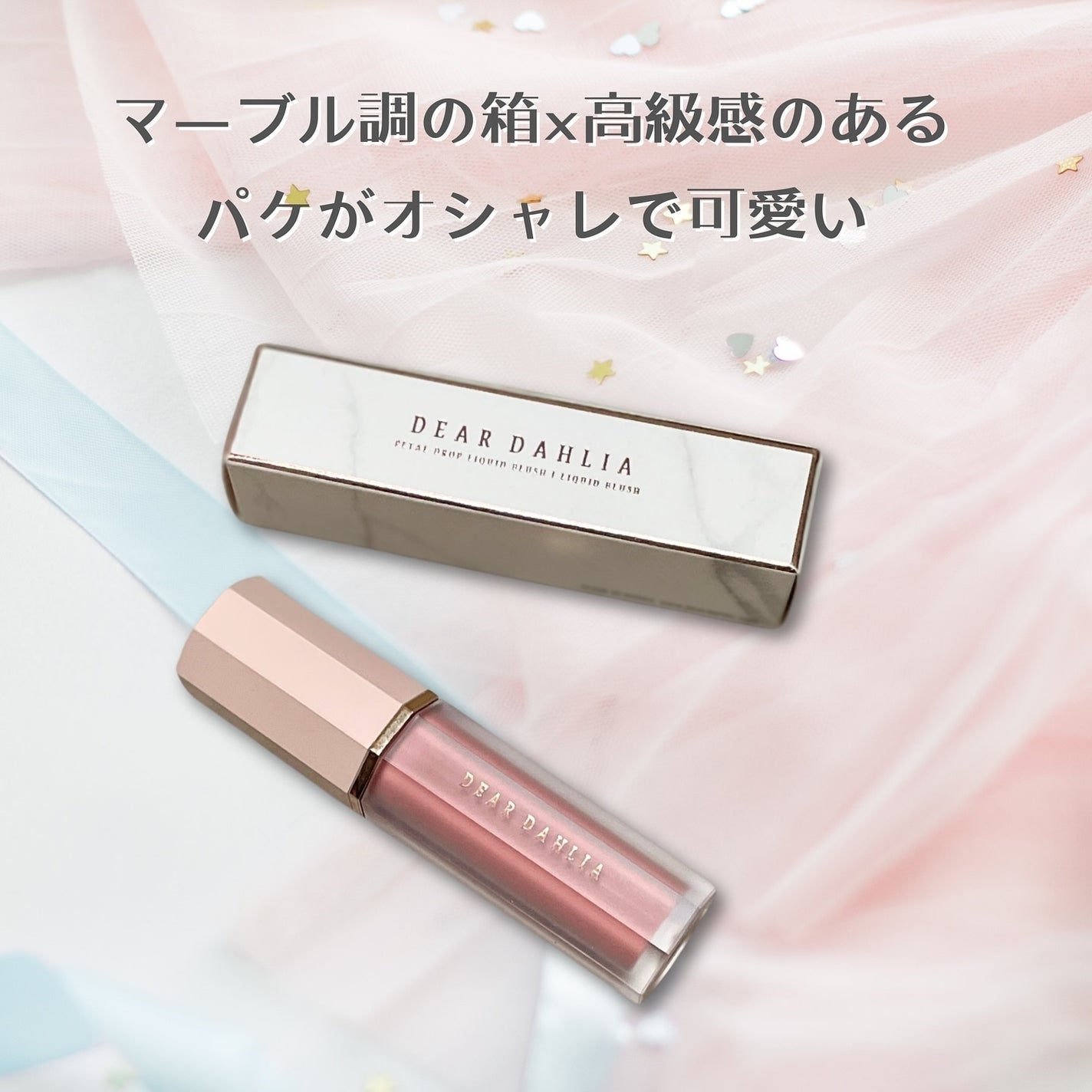ペタルドロップリキッドブラッシャー/DEAR DAHLIA/リキッドチークを使ったクチコミ(2枚目)
