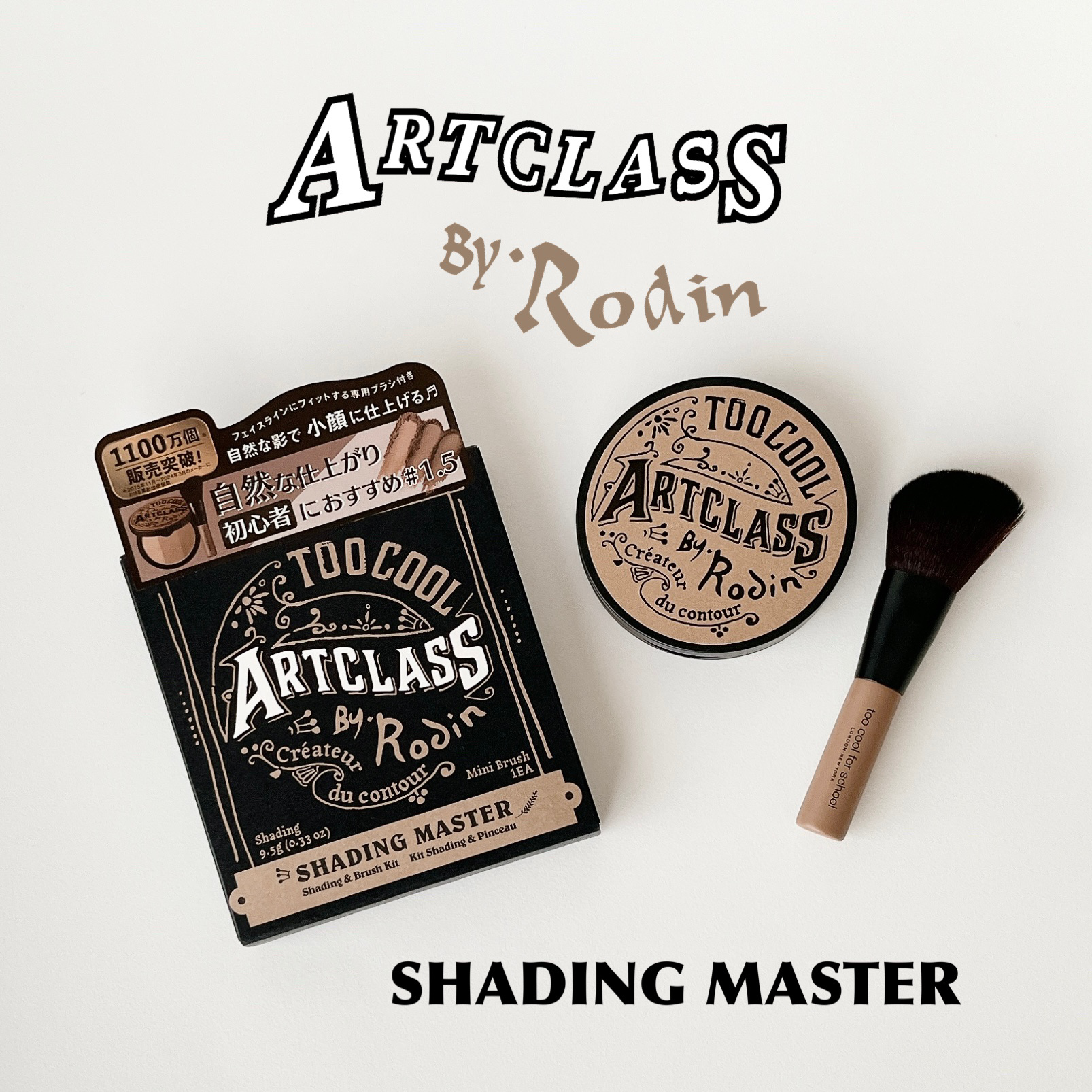 too cool for school　
アートクラスバイロダン シェーディング　
1.5 ニュートラル マスター ブラシ付き

トゥークールフォースクールさまからいただきました
ありがとうございます♪


      ✼••┈┈••✼••