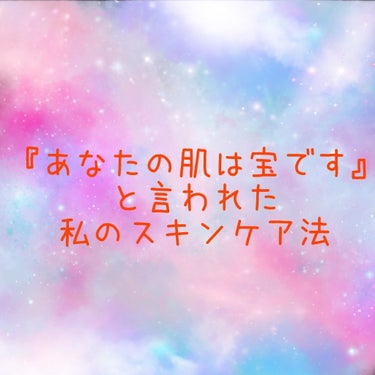 贅沢プラセンタのもっちり白肌美容水/ホワイトラベル/化粧水を使ったクチコミ（1枚目）