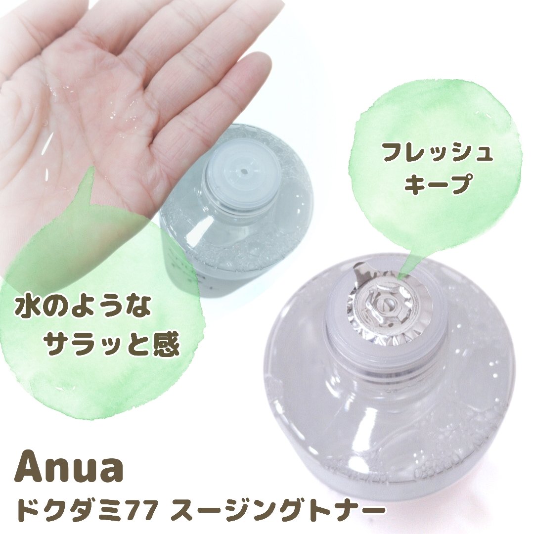ドクダミ 77 スージングトナー/Anua/化粧水を使ったクチコミ（2枚目）