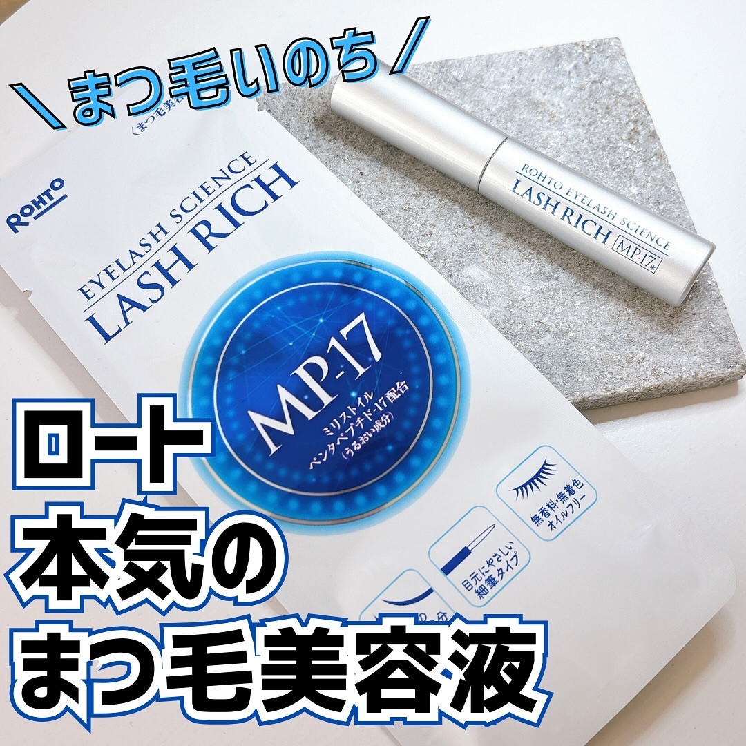 １本　公式ストア購入未開封ロート製薬ラッシュリッチまつげ用美容液 Qoo10] ロート製薬 公式 ラッシュリッチ まつ毛美容液 （2