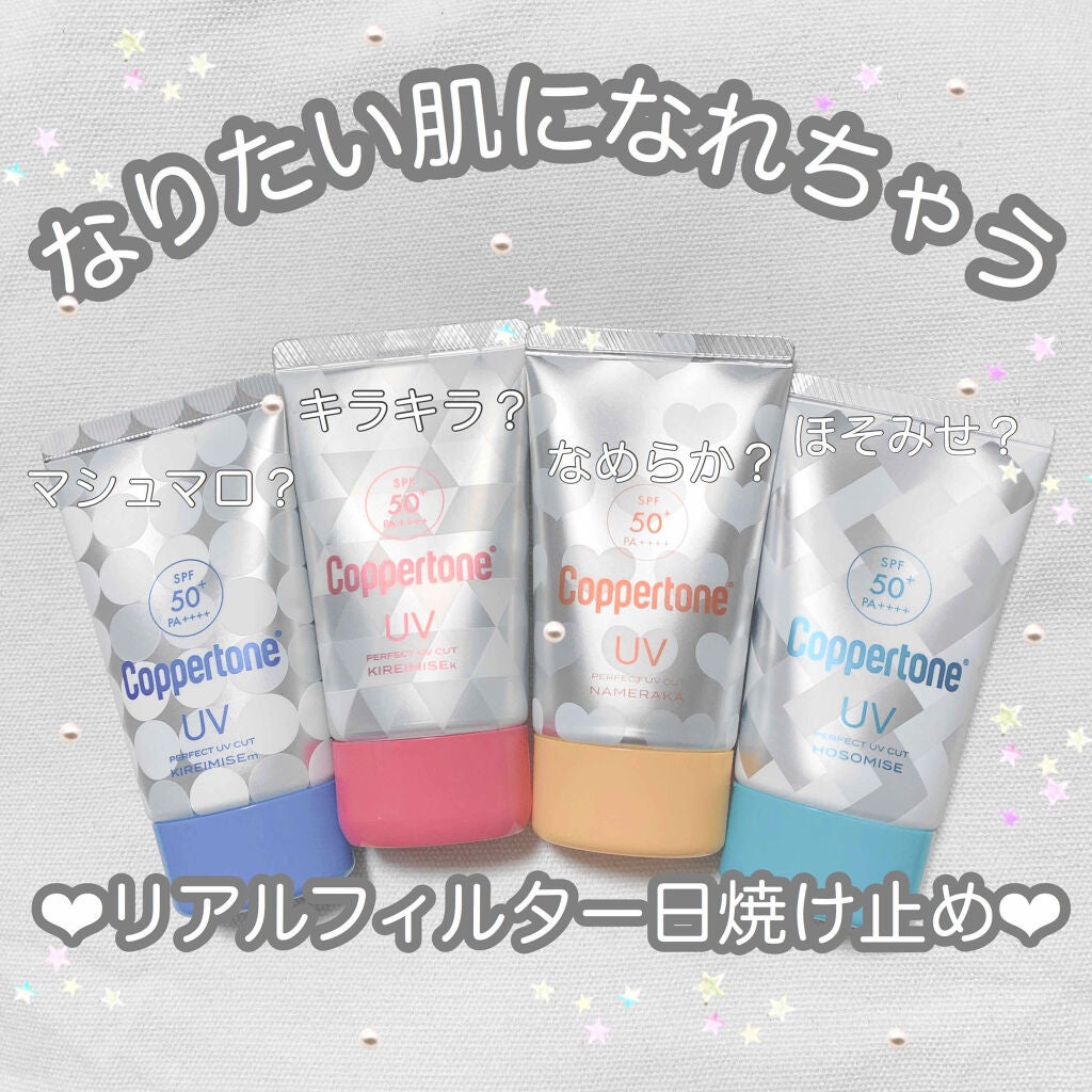 コパトーン キレイ魅せUV キラキラ肌/コパトーン/日焼け止めクリームを使ったクチコミ(1枚目)