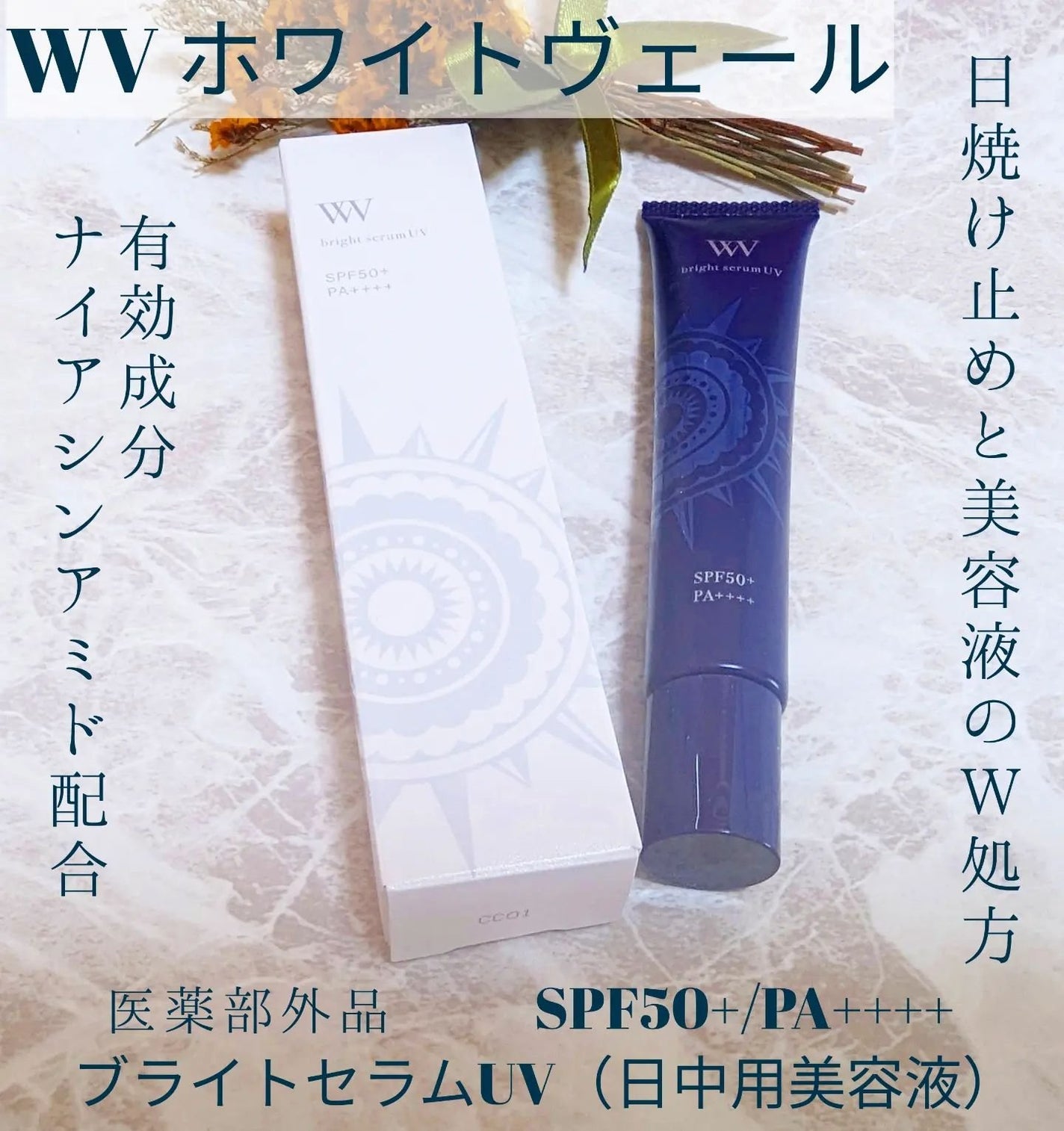 WHITE VEIL ブライトセラムUV/WHITE VEIL/日焼け止めローションを使ったクチコミ(1枚目)