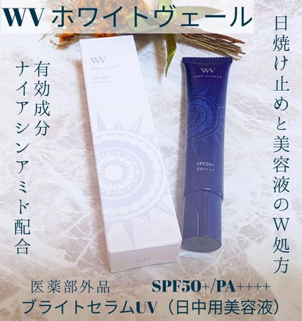 WHITE VEIL ブライトセラムUV/WHITE VEIL/日焼け止めローションを使ったクチコミ(1枚目)