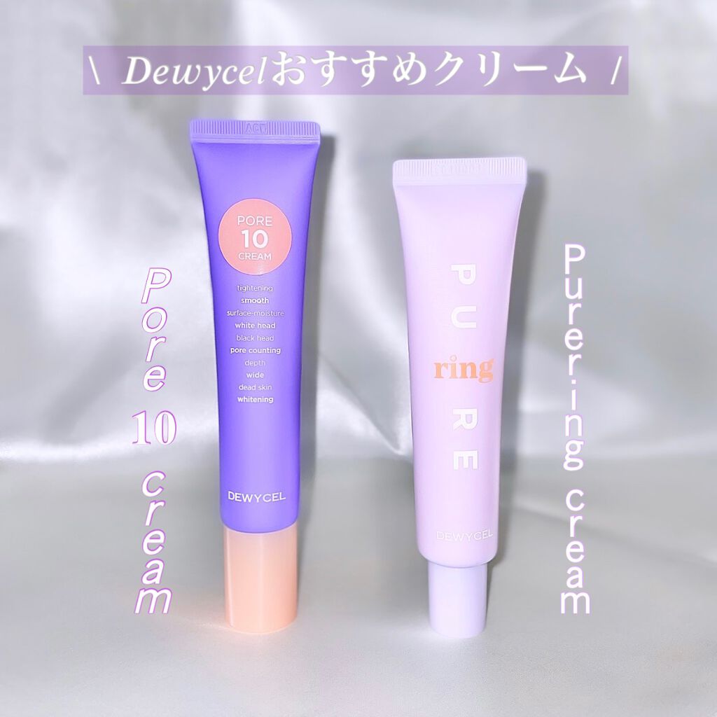 ピュアリングクリーム/DEWYCEL/化粧下地を使ったクチコミ（1枚目）