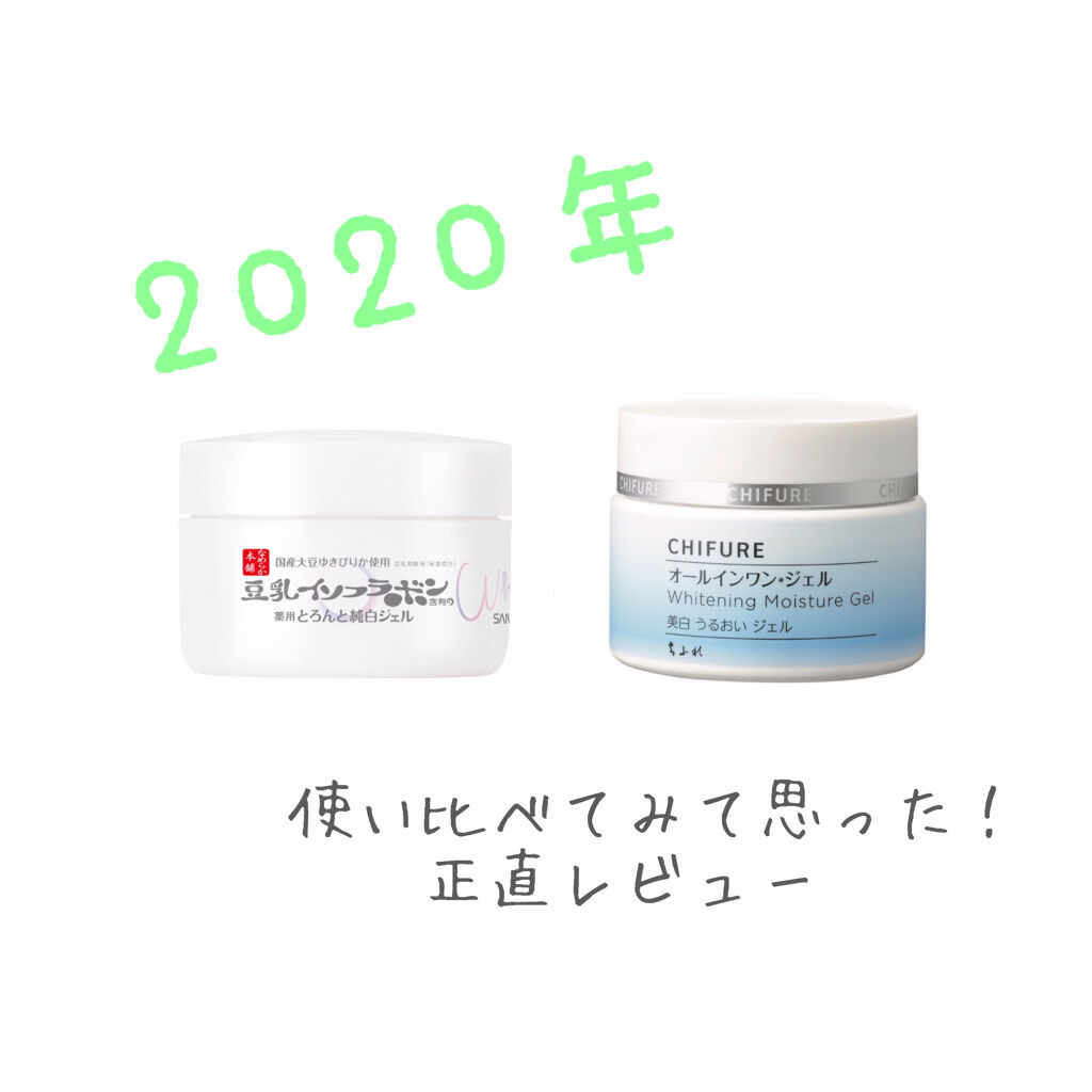 とろんと濃ジェル 薬用美白 N/なめらか本舗/オールインワン化粧品を使ったクチコミ（1枚目）