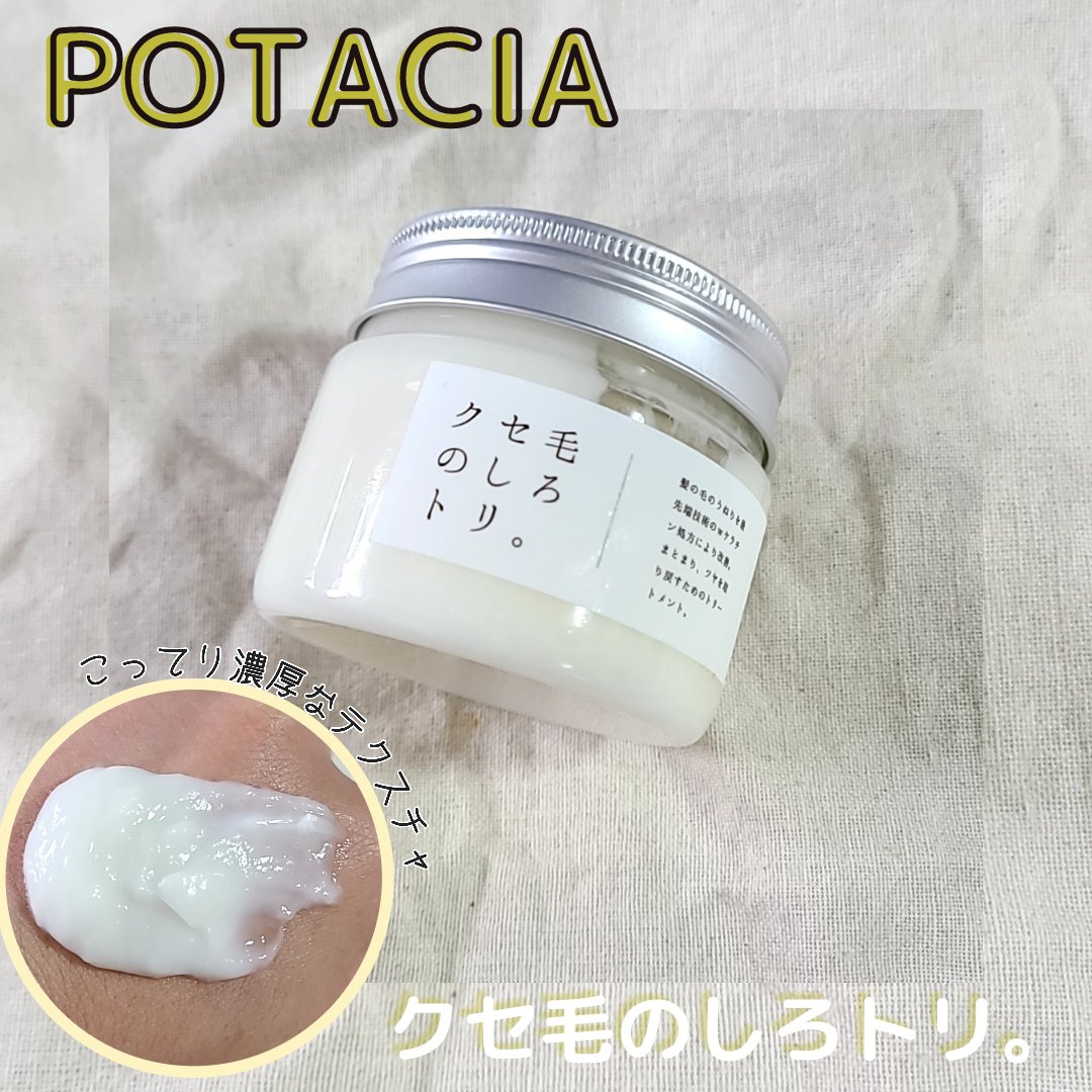 くせ毛の黄色シャン。/POTACIA/市販シャンプーを使ったクチコミ（3枚目）