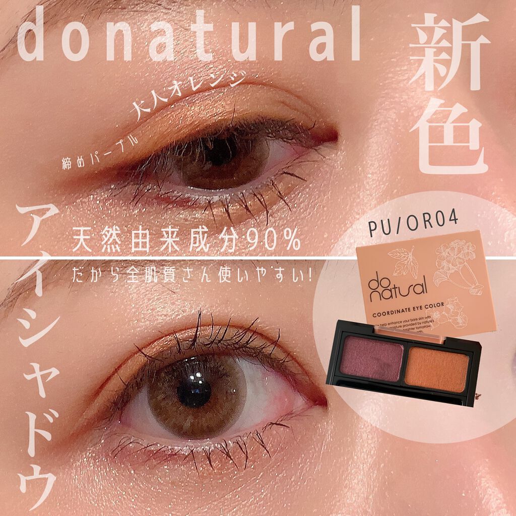 コーディネート アイ カラー/do natural/アイシャドウパレットを使ったクチコミ（1枚目）
