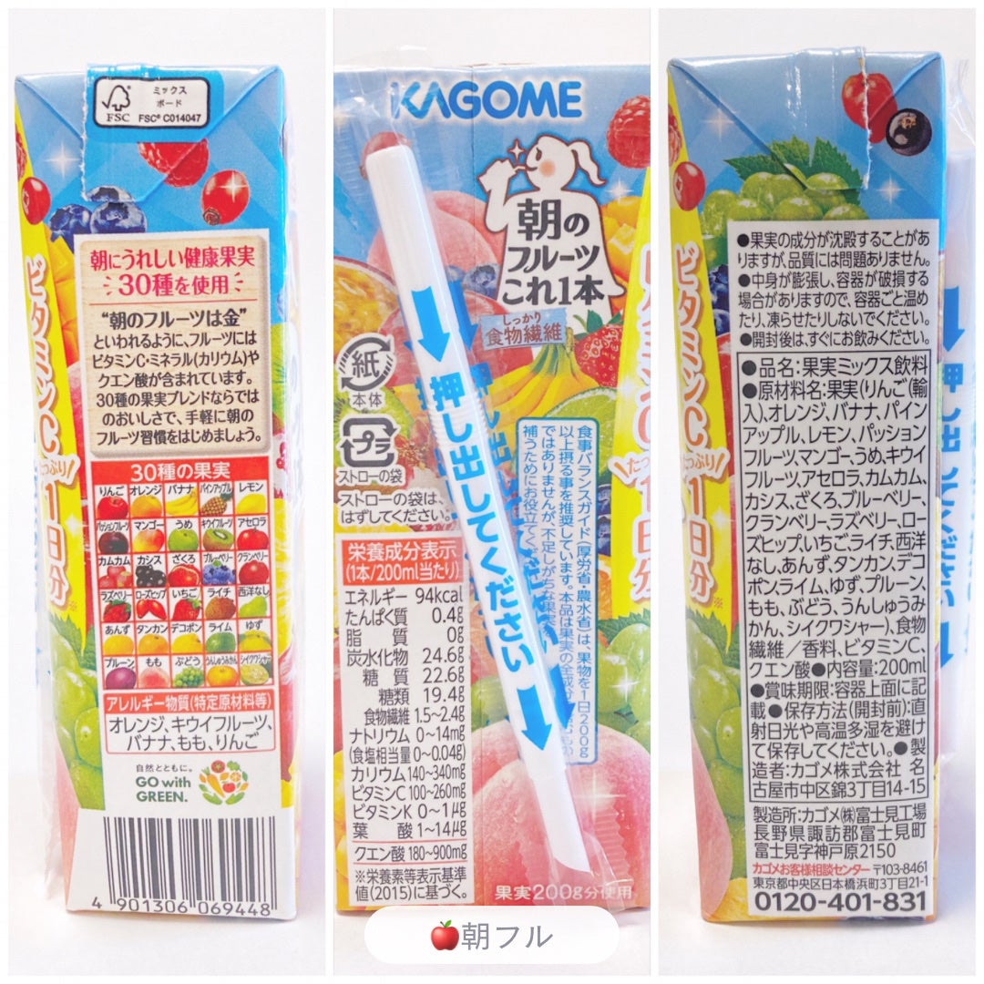 朝のフルーツこれ一本/カゴメ/野菜ジュースを使ったクチコミ(2枚目)