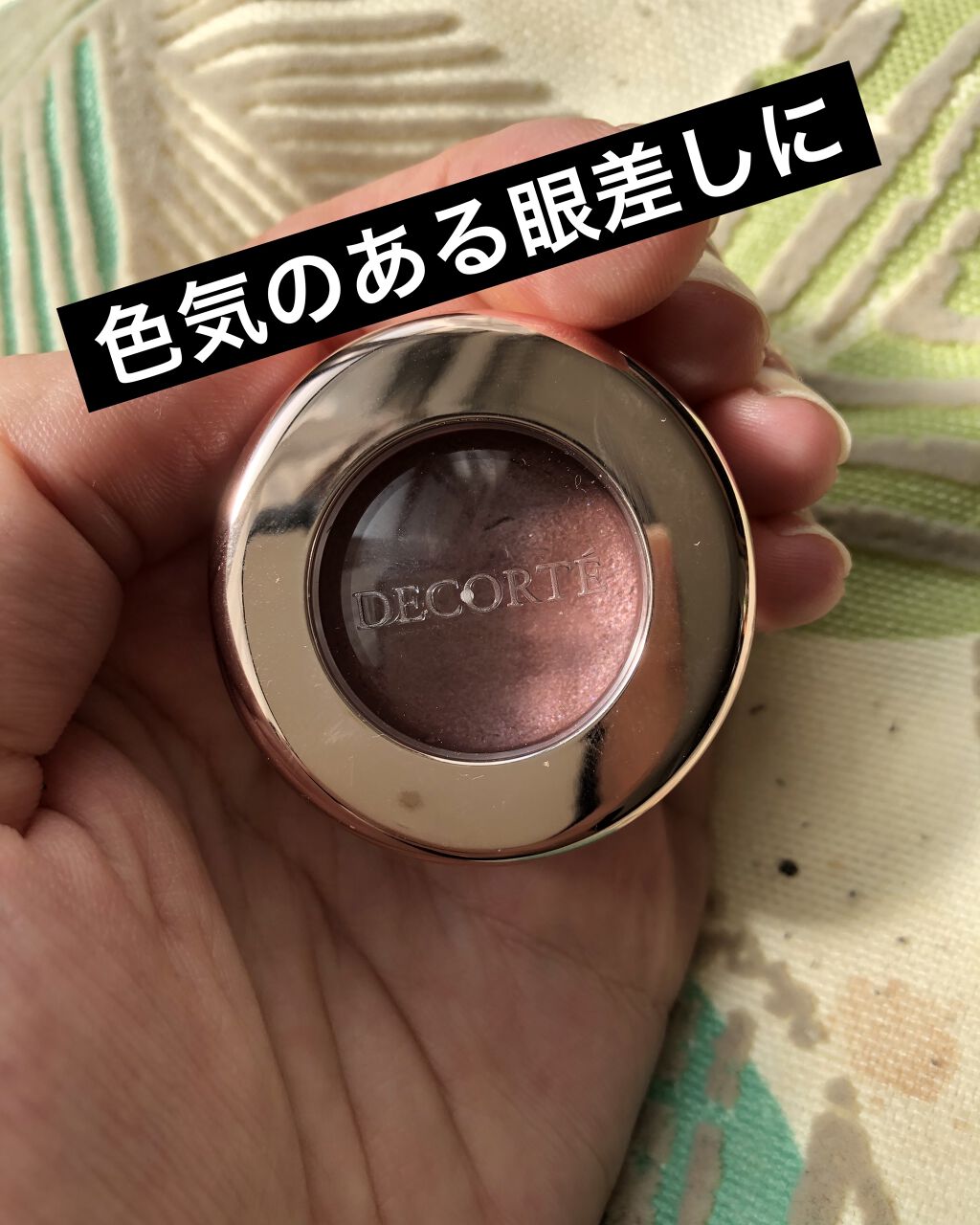 アイグロウ ジェム PK883/DECORTÉ/ジェル・クリームアイシャドウを使ったクチコミ（2枚目）