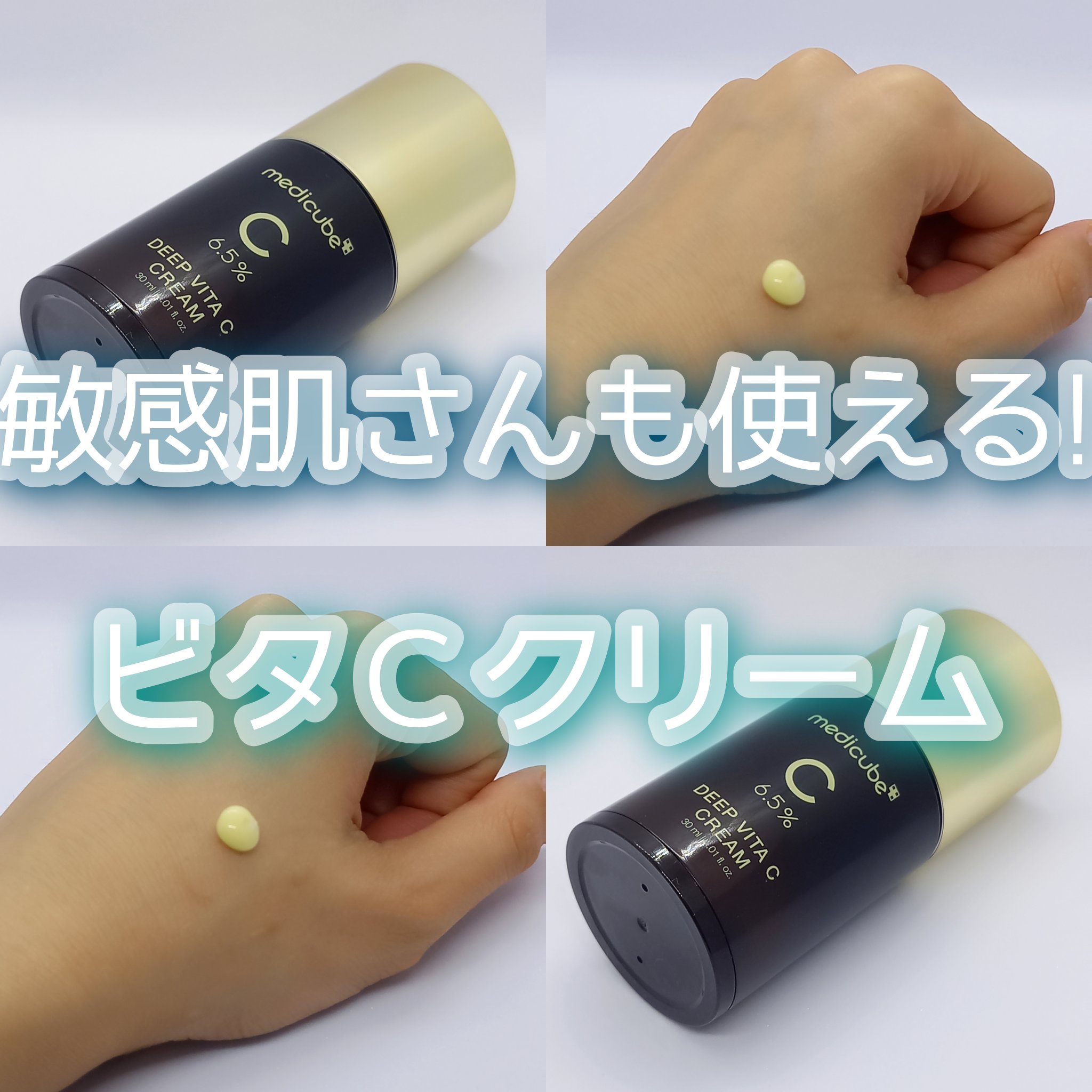 ディープビタCクリーム/MEDICUBE/フェイスクリームを使ったクチコミ（1枚目）