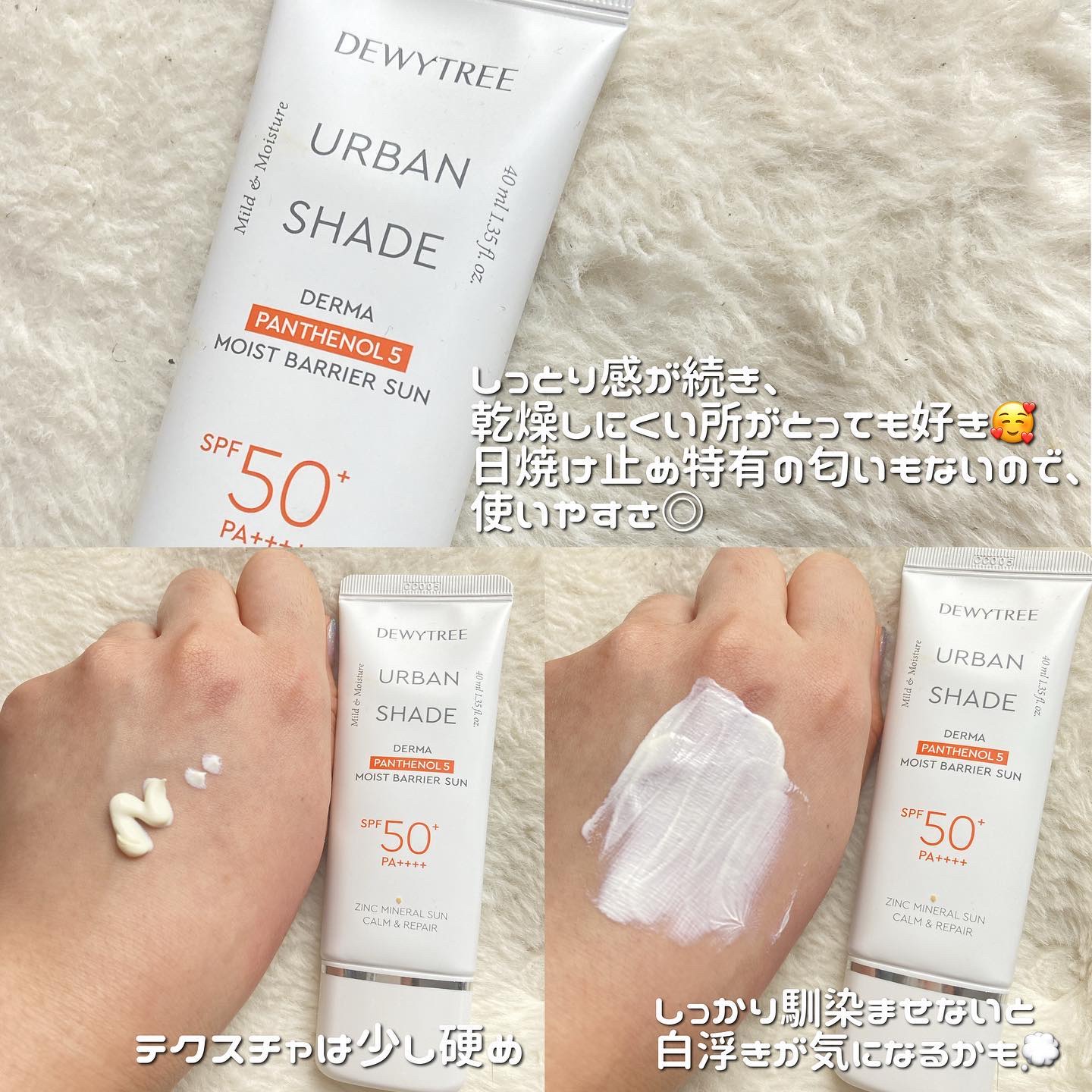 URBAN SHADE/DEWYTREE/日焼け止めローションを使ったクチコミ（2枚目）