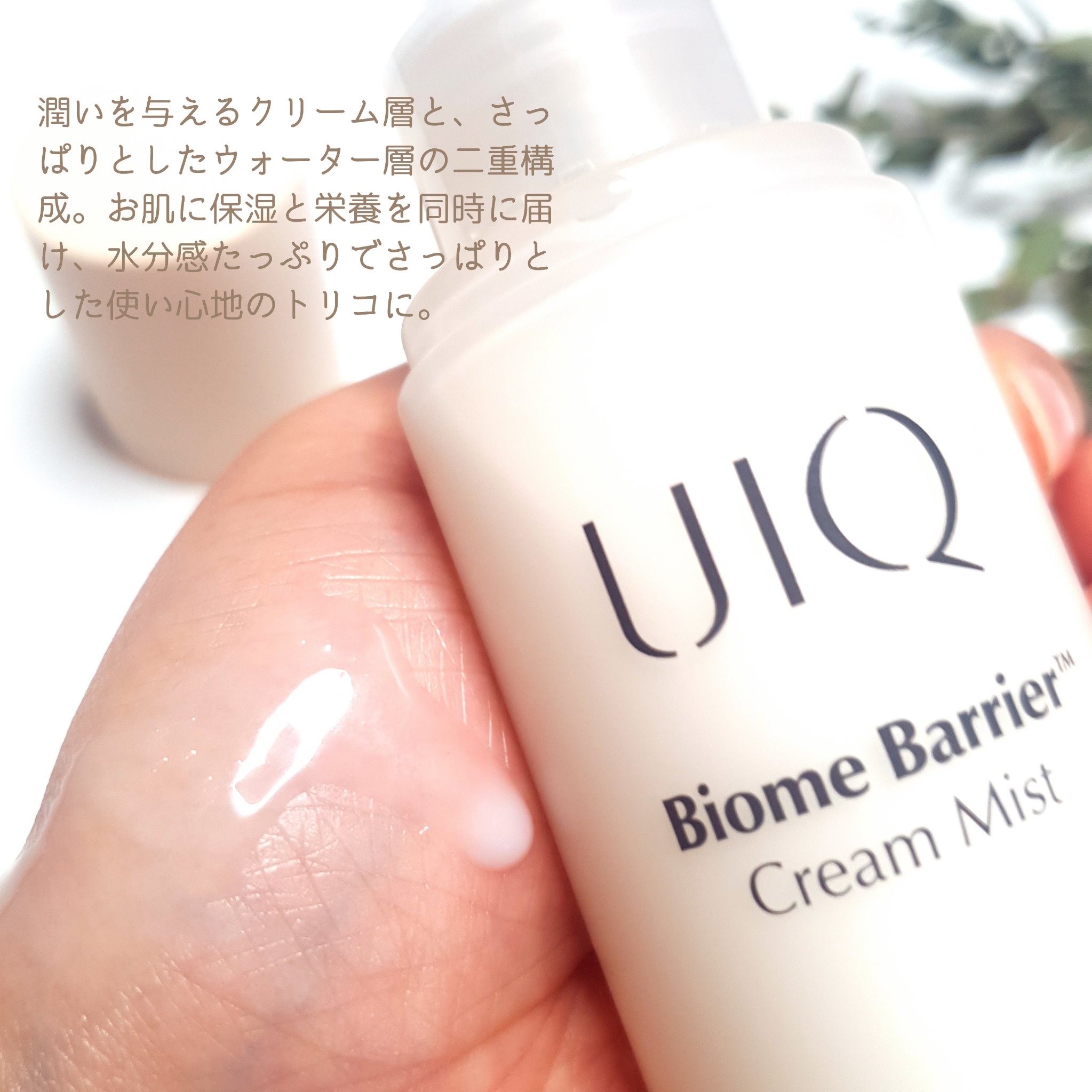 バイオームバリア クリームミスト/UIQ/ミスト状化粧水を使ったクチコミ（3枚目）