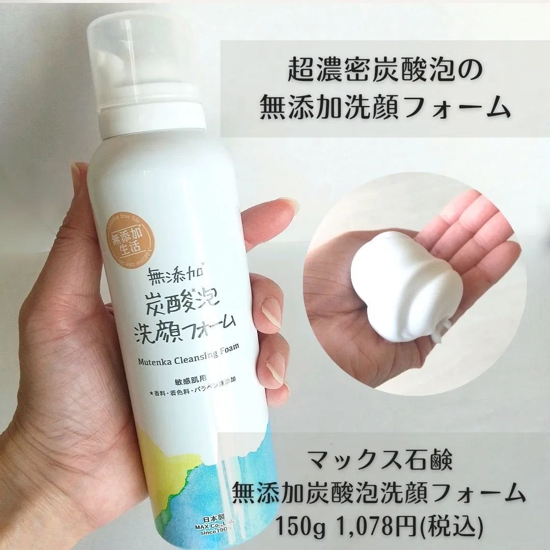 無添加生活 無添加炭酸泡洗顔フォーム/マックス/泡洗顔を使ったクチコミ(2枚目)