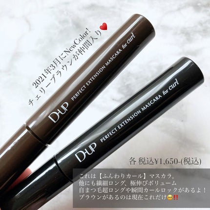 パーフェクトエクステンション マスカラ for カール/D-UP/マスカラを使ったクチコミ(2枚目)