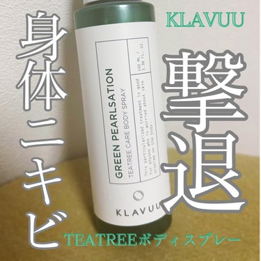 グリーンパールセ―ション ティーツリー ケア ボディースプレー/KLAVUU/ミスト状化粧水を使ったクチコミ（1枚目）