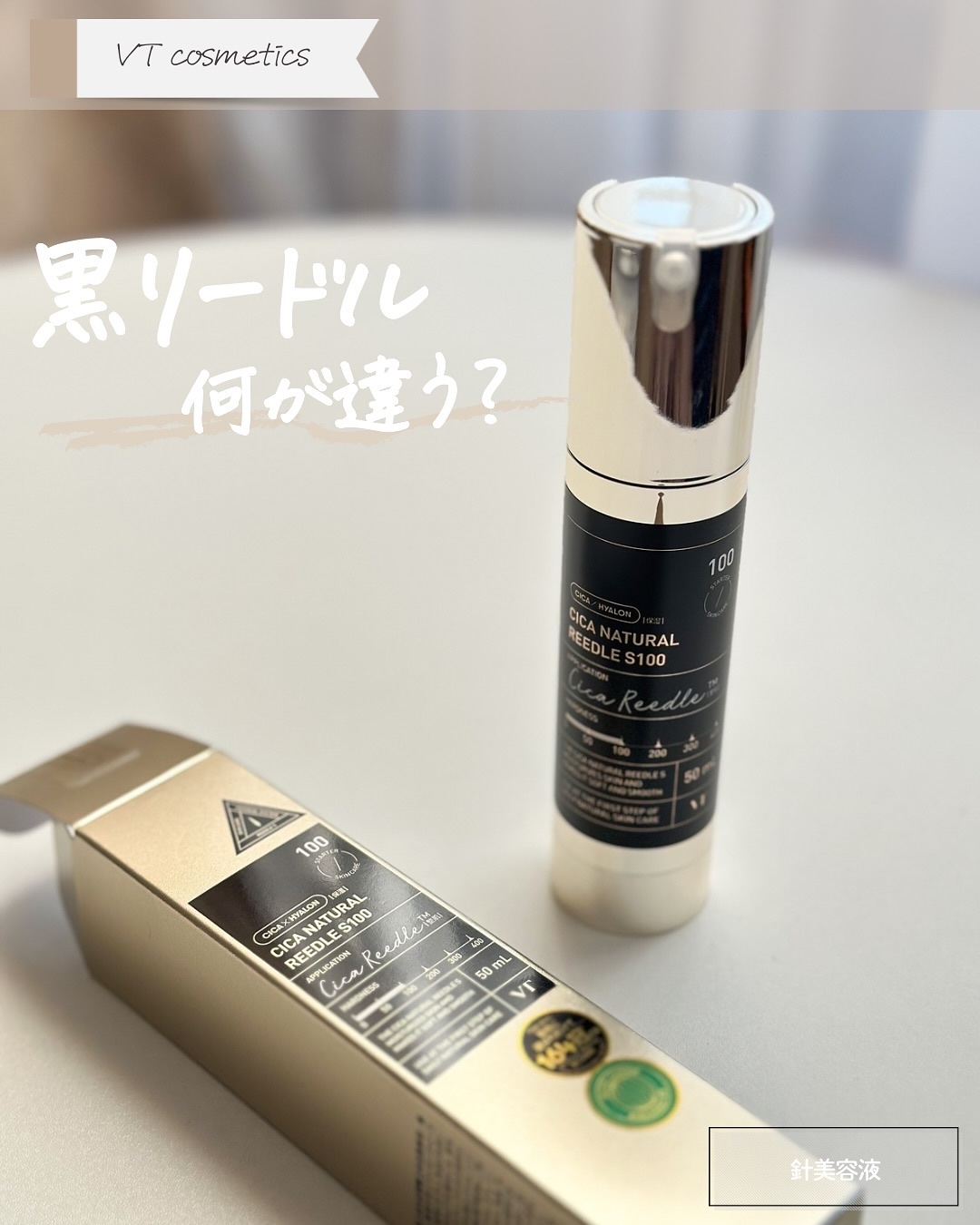 シカナチュラルリードルS 100/VT/美容液を使ったクチコミ（1枚目）