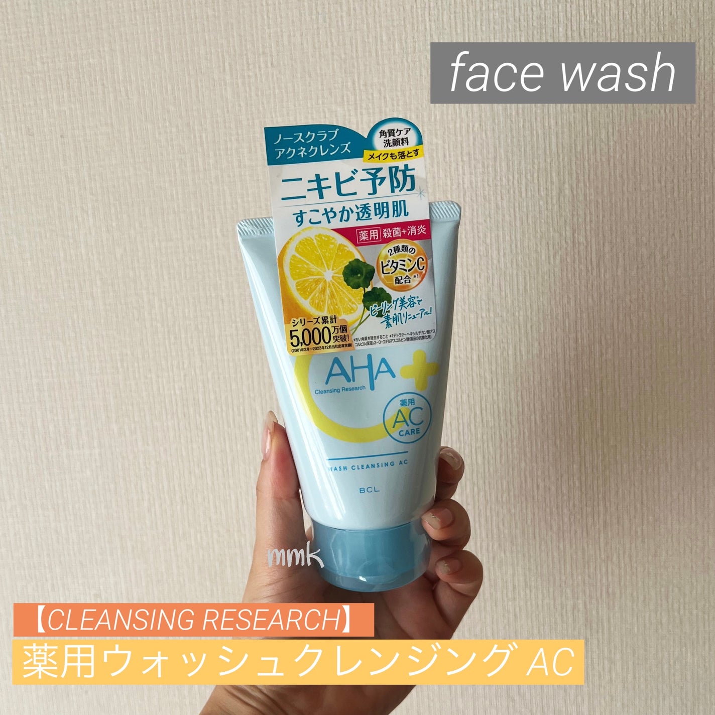 薬用ウォッシュクレンジング AC/クレンジングリサーチ/洗顔フォームを使ったクチコミ(1枚目)