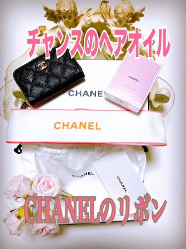 CHANEL チャンス オー タンドゥル ヘア オイルのクチコミ「母の日のCHANELのパッケージが
欲しくて
ボックスでリボンだけだったけど
このお色が可愛い.....」（2枚目）
