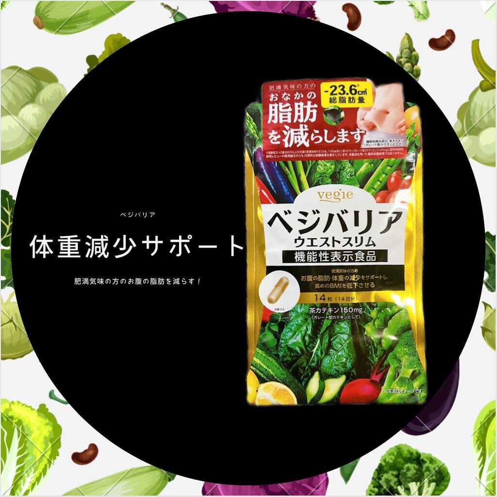 ベジバリア ウエストスリム /vegie(ベジエ)/健康サプリメントを使ったクチコミ(1枚目)