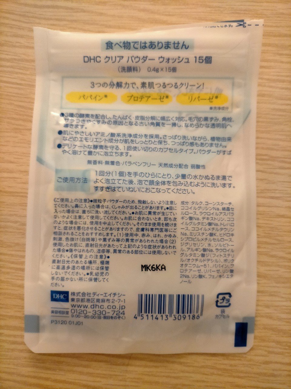 クリアパウダーウォッシュ 15個/DHC/洗顔パウダーを使ったクチコミ（2枚目）