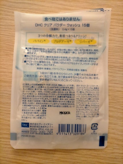 DHC クリアパウダーウォッシュのクチコミ「最近酵素洗顔が気になり、
色々なメーカー漁っています。
DHC
クリアパウダーウォッシュ
1.....」(2枚目)