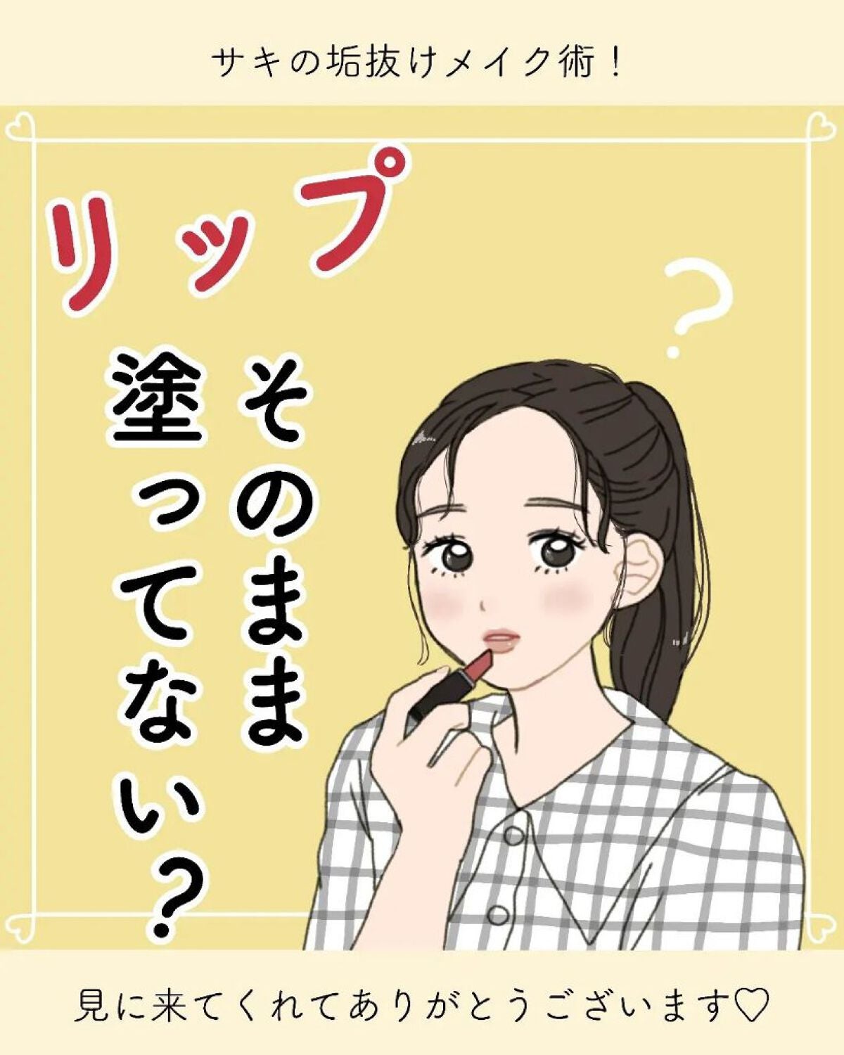 ãµãð·å¢æãåå¿è
ã¡ã€ã¯ on LIPS ããµãã§ãð·â¡â¡â¡â¡å£çŽ
ãå¡ãæâ¡ãâ¡ã©ããã£ãŠå¡ã£ãŠããŸããïŒ..ãïŒ1æç®ïŒ