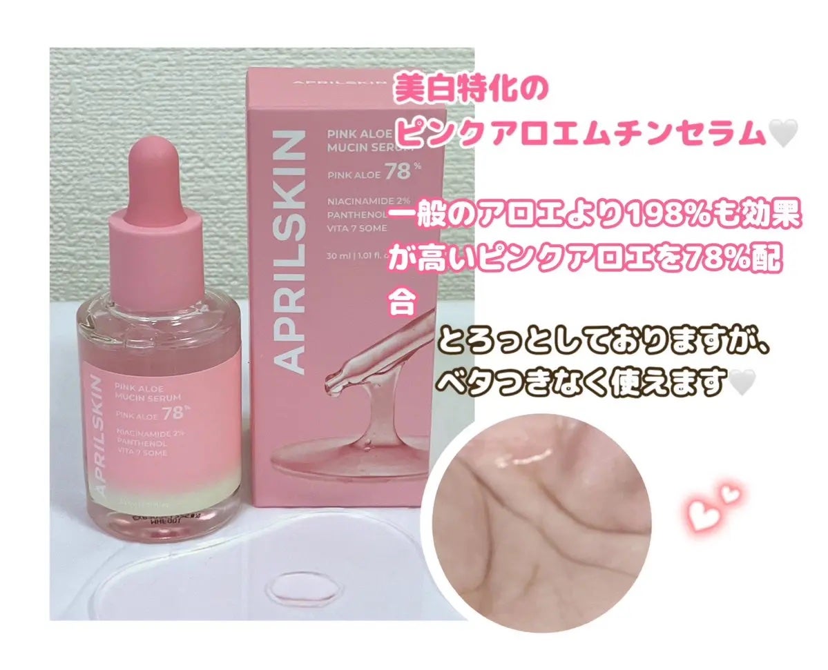 ピンクアロエムチンセラム/APRILSKIN/美容液を使ったクチコミ(1枚目)