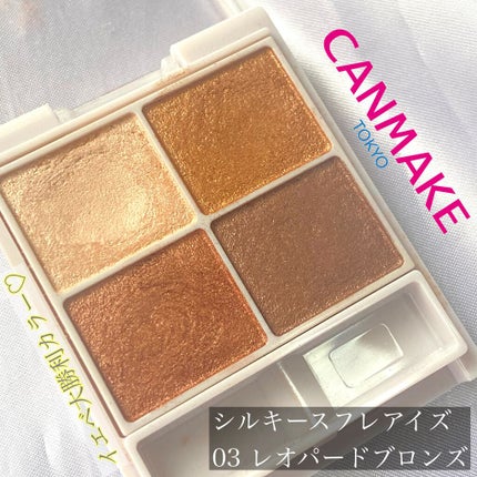シルキースフレアイズ/キャンメイク/アイシャドウパレットを使ったクチコミ(1枚目)