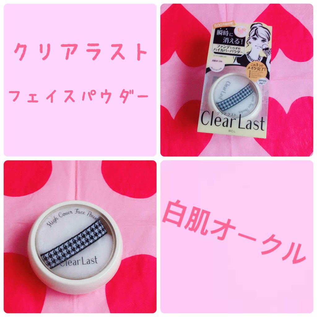 フェイスパウダー ハイカバー  白肌オークル/クリアラスト/プレストパウダーを使ったクチコミ（1枚目）