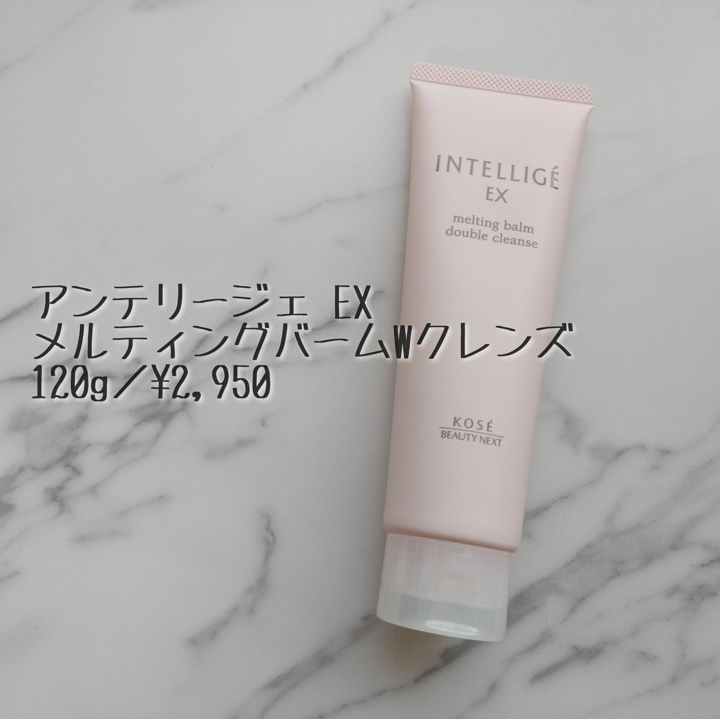 メルティング バーム W クレンズ/アンテリージェEX/クレンジングバームを使ったクチコミ(1枚目)