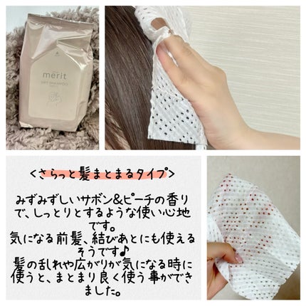 メリット ドライシャンプーシート すっきり爽快タイプ/メリット/ドライシャンプーを使ったクチコミ(6枚目)