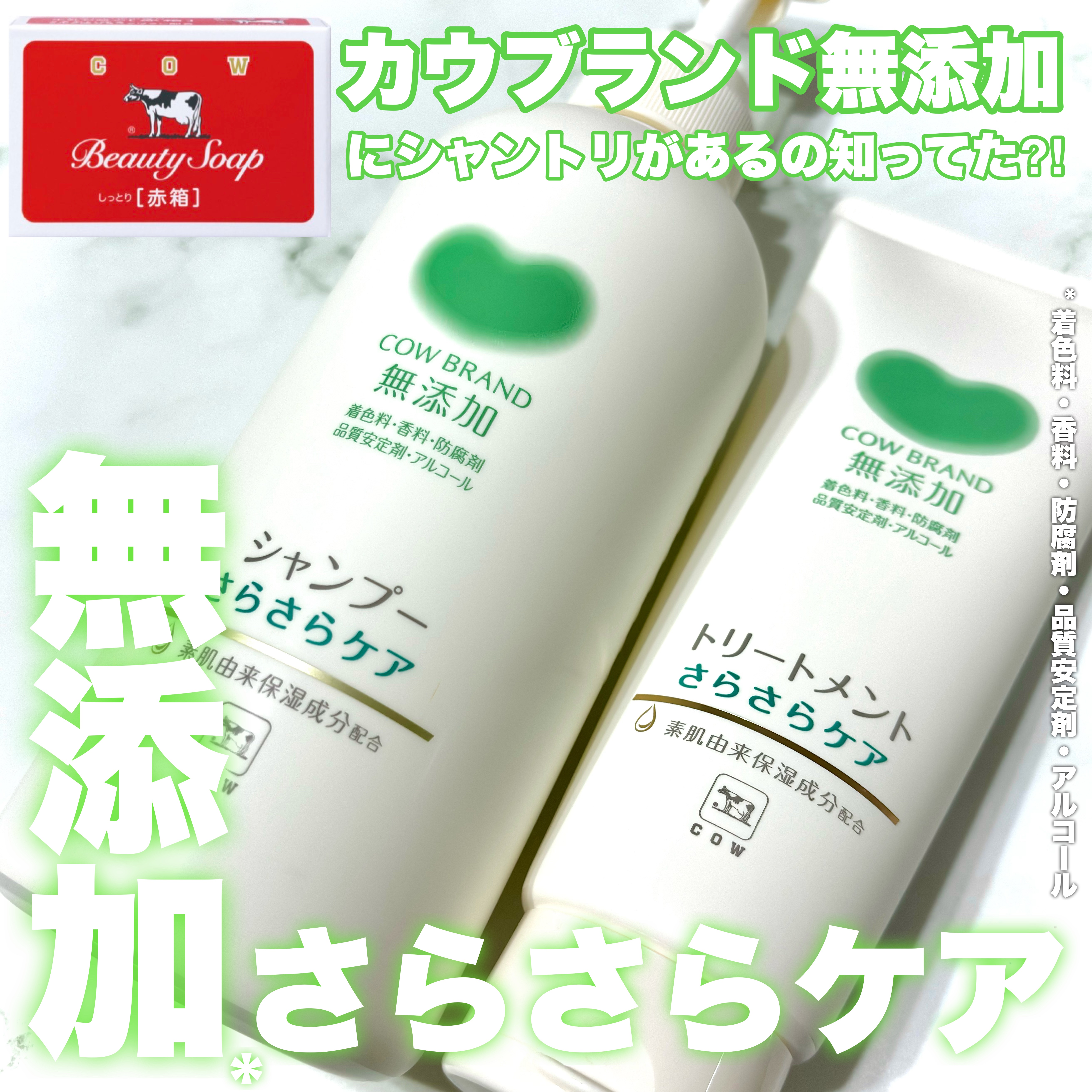 シャンプー・トリートメント さらさら シャンプー本体 500ml/カウブランド無添加/シャンプー・コンディショナーを使ったクチコミ（1枚目）