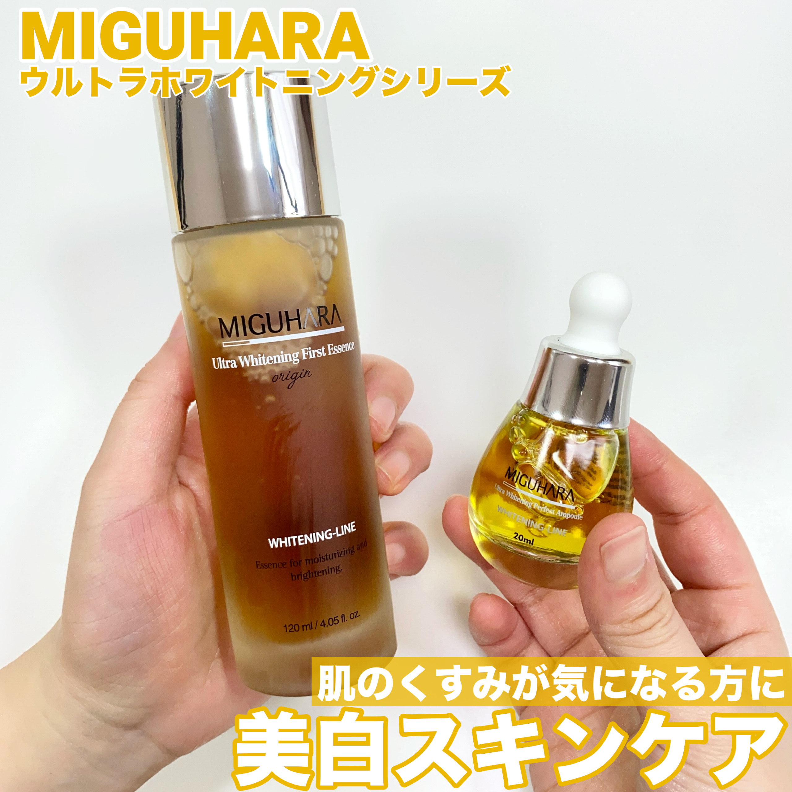Ultra Whitening Perfect Ampoule/MIGUHARA/美容液を使ったクチコミ（1枚目）
