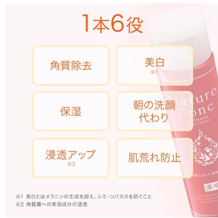 ネイチャーコンク 薬用 クリアローションとてもしっとり/ネイチャーコンク/拭き取り化粧水を使ったクチコミ(2枚目)