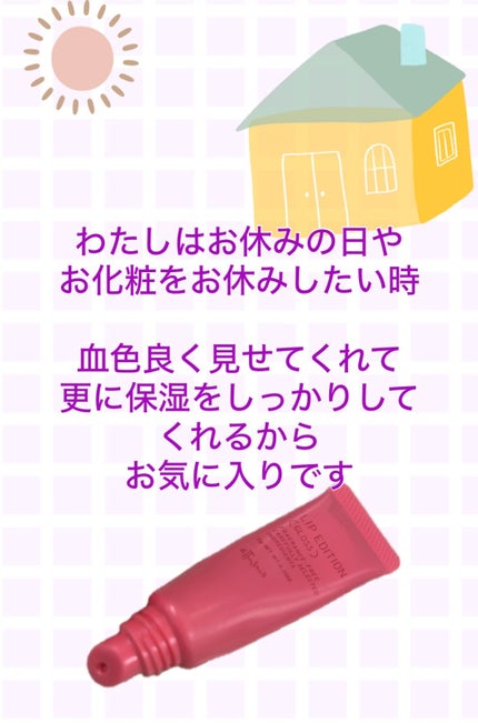 エテュセ リップエディション(グロス)/ettusais/リップグロスを使ったクチコミ(2枚目)