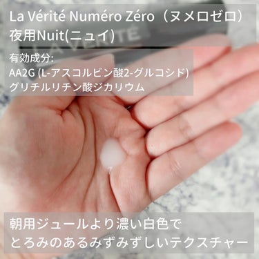Numéro Zéro（ヌメロゼロ）/La Vérité/美容液を使ったクチコミ（4枚目）