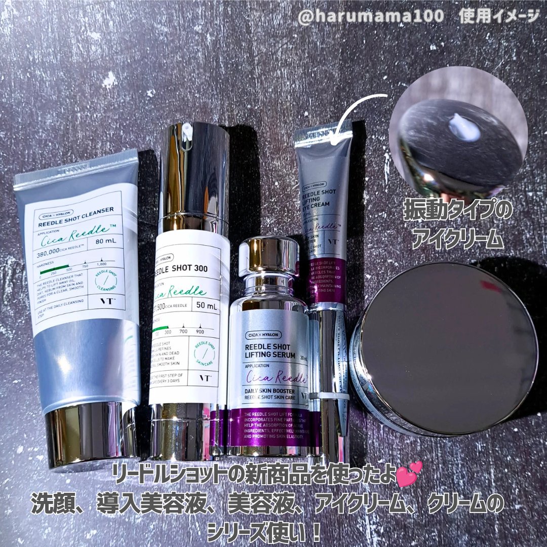 リードルショット300/VT/美容液を使ったクチコミ（2枚目）