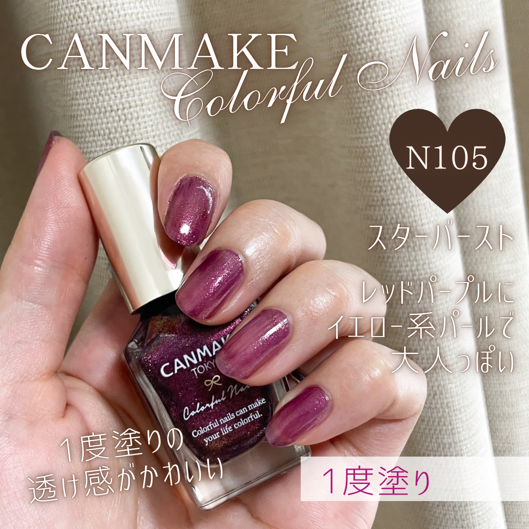 コスメ、マニキュア  75点まとめ売り Amazon | キャンメイク カラフルネイルズ N75 スウィートショコラ 8ml