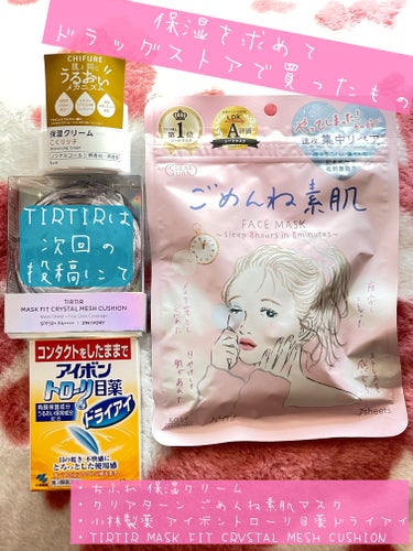 アイボントローリ目薬　ドライアイ(医薬品)/小林製薬/その他を使ったクチコミ（1枚目）