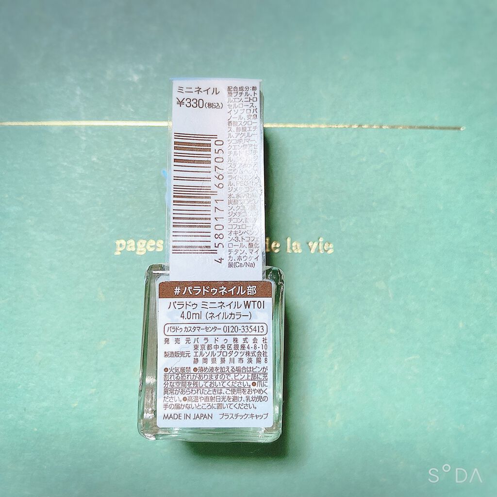 ミニネイル/パラドゥ/マニキュアを使ったクチコミ(2枚目)