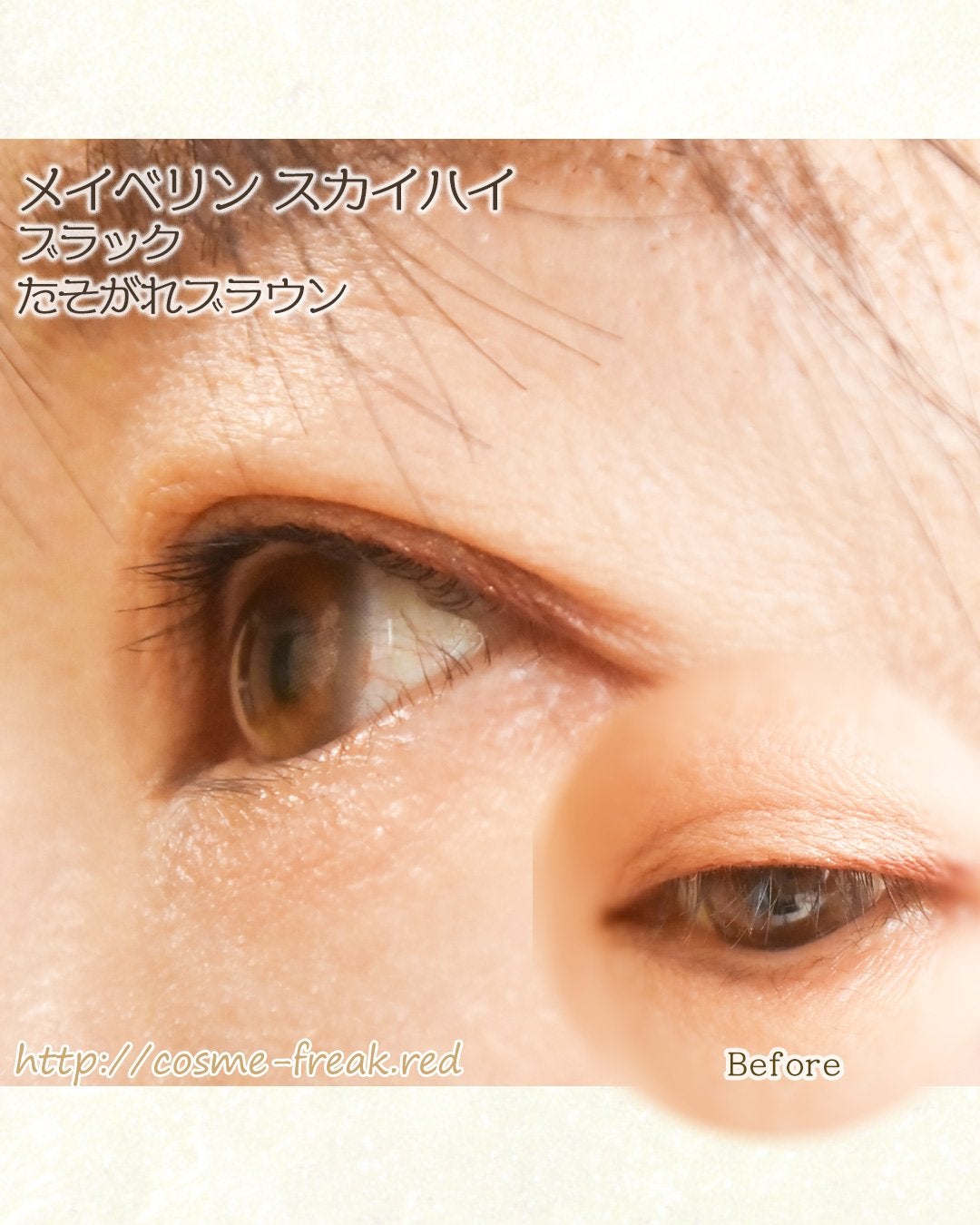 cosme-freak on LIPS 「メイベリンのマスカラ、スカイハイ(SKYHIGH)試しました!..」(3枚目)
