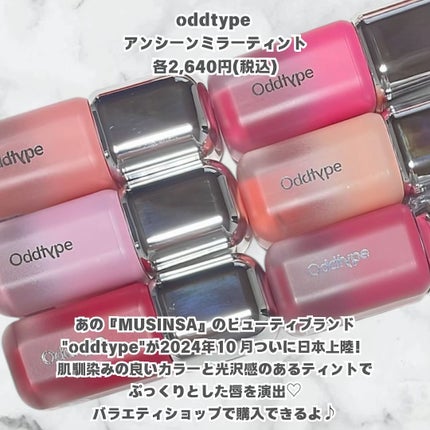 UNSEEN BLUR TINT/Oddtype/口紅を使ったクチコミ(2枚目)