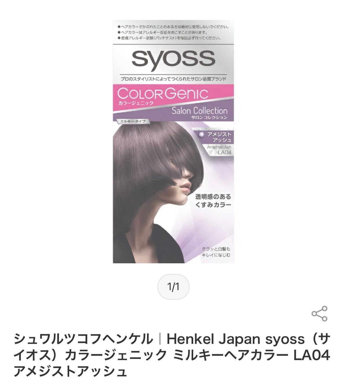 カラージェニック ミルキーヘアカラー (ちらっと白髪用)/サイオス/ヘアカラーを使ったクチコミ(1枚目)