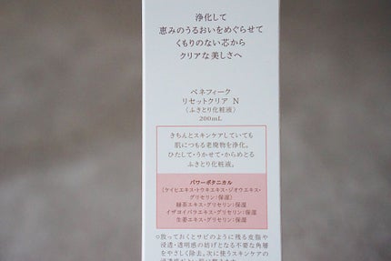 リセットクリアN/BENEFIQUE/化粧水を使ったクチコミ(3枚目)