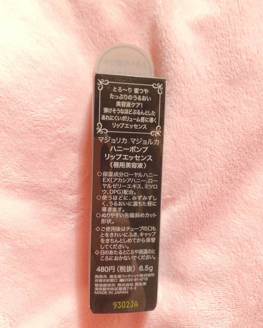 ハニーポンプ リップエッセンス/MAJOLICA MAJORCA/リップ美容液を使ったクチコミ（3枚目）