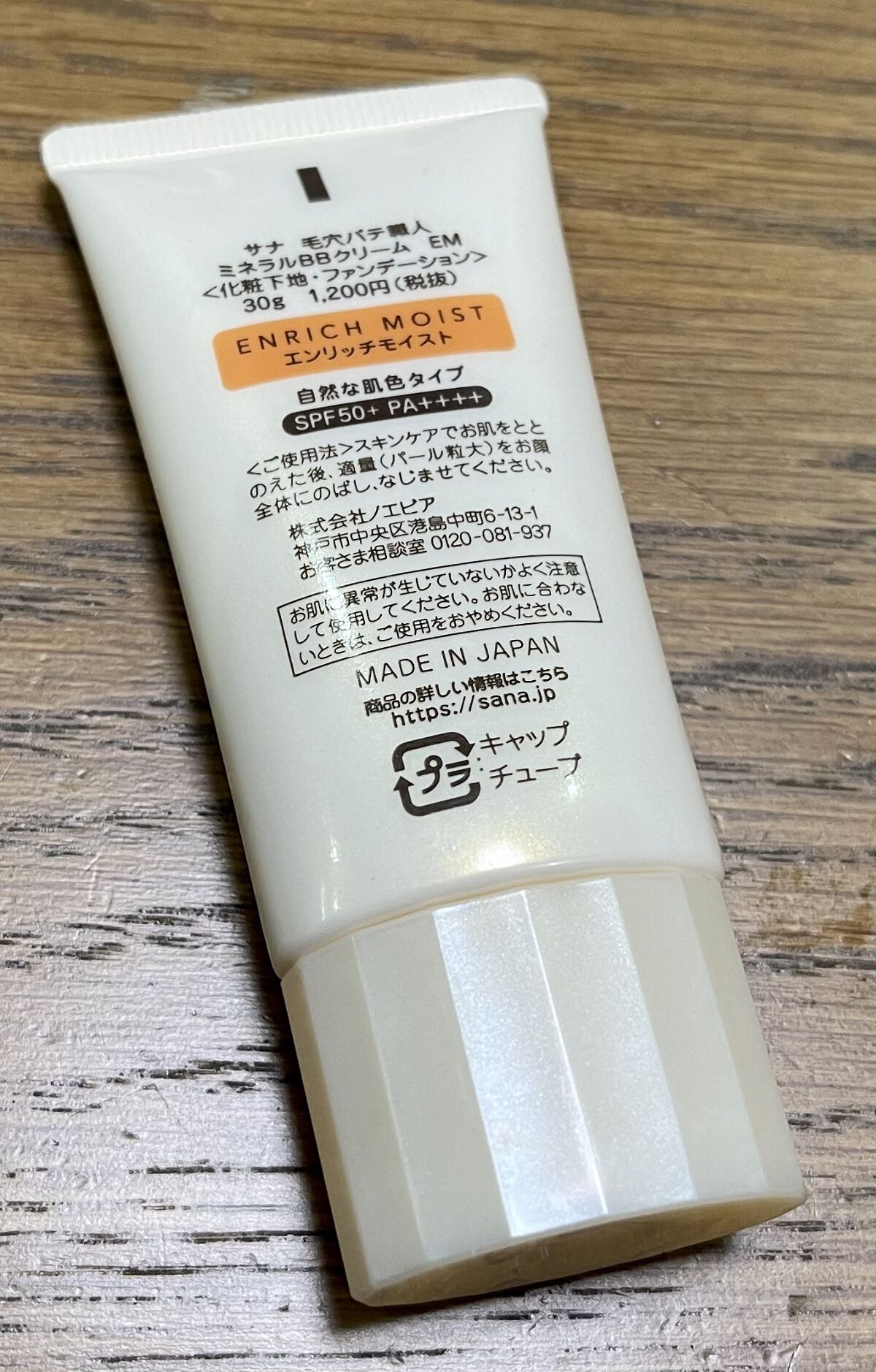 ミネラルBBクリーム EM（エンリッチモイスト） 30g/毛穴パテ職人/BBクリームを使ったクチコミ（2枚目）