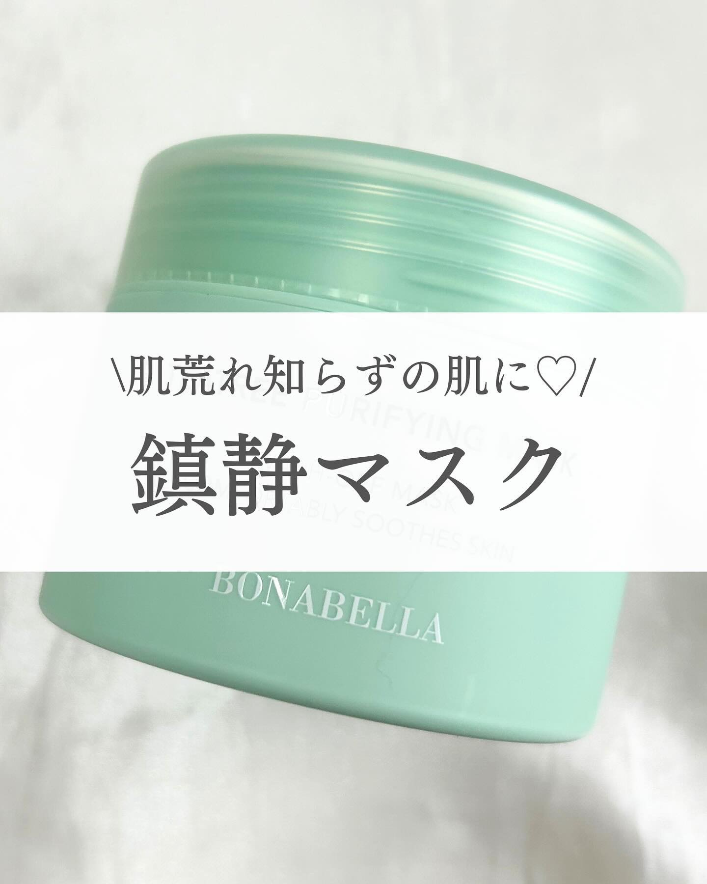 ティーツリーピュリファイングマスク/BONABELLA/洗い流すパック・マスクを使ったクチコミ（1枚目）