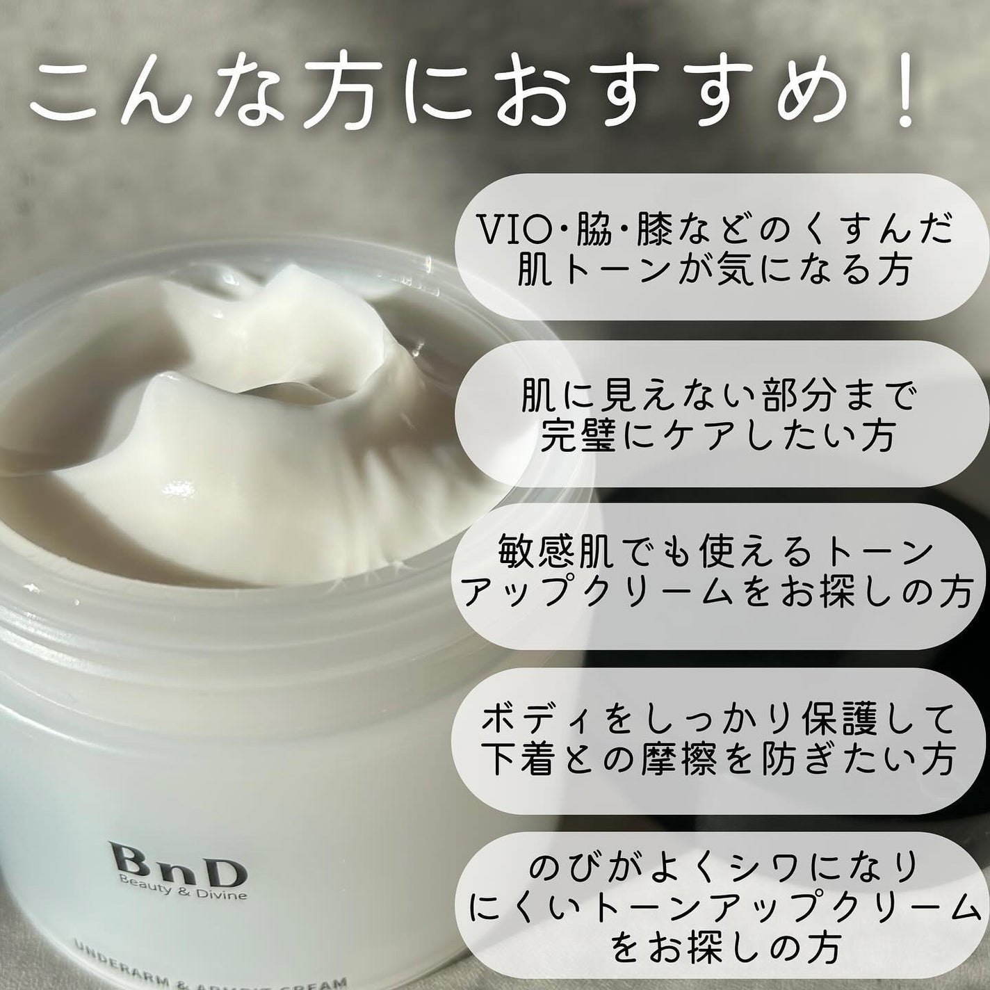 BnDアンダーアームクリーム(ボディクリーム)/BnD/デリケートゾーンケアを使ったクチコミ(2枚目)
