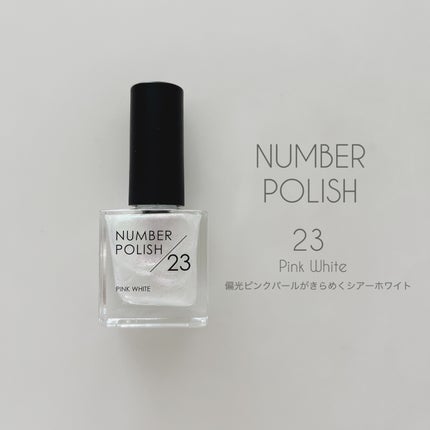 NUMBER POLISH /D-UP/マニキュアを使ったクチコミ(1枚目)